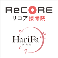ReCORE接骨院 | HariFa鍼灸院