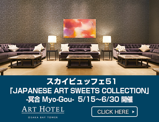 アートホテル大阪ベイタワー