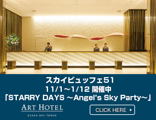 アートホテル大阪ベイタワー