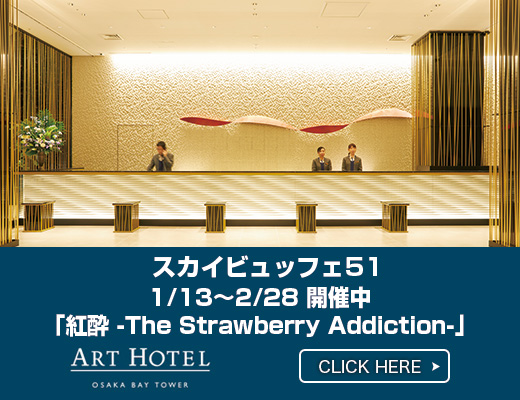 アートホテル大阪ベイタワー