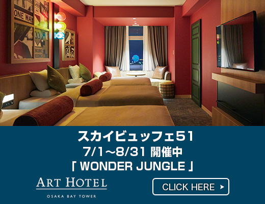 アートホテル大阪ベイタワー