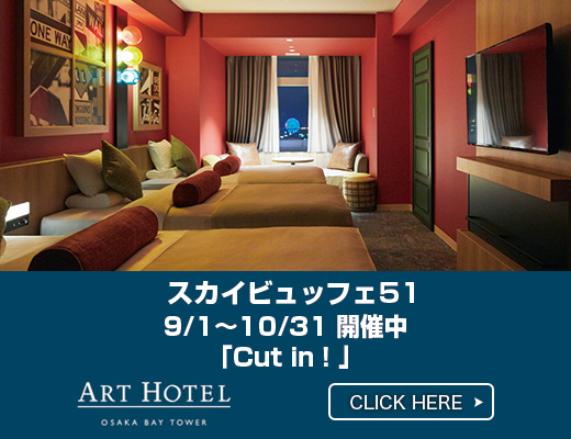 アートホテル大阪ベイタワー