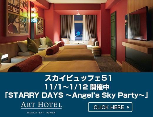 アートホテル大阪ベイタワー