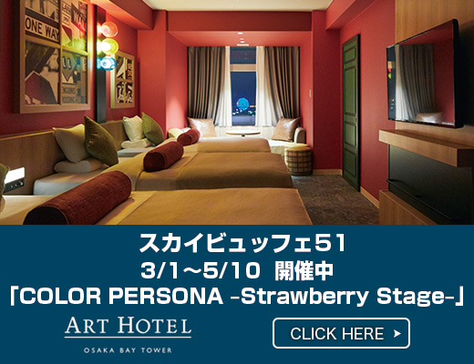 アートホテル大阪ベイタワー
