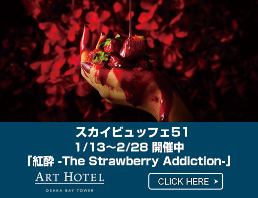 アートホテル大阪ベイタワー