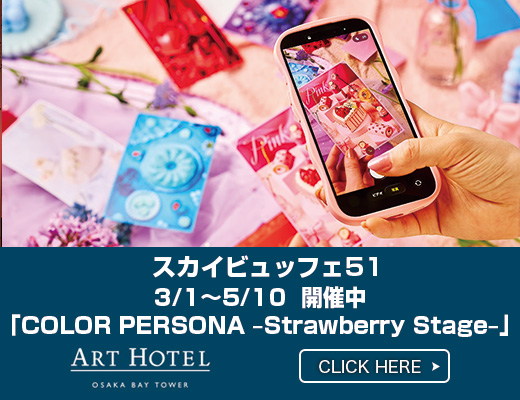 アートホテル大阪ベイタワー