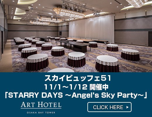 アートホテル大阪ベイタワー