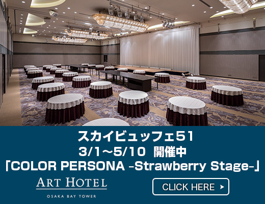 アートホテル大阪ベイタワー