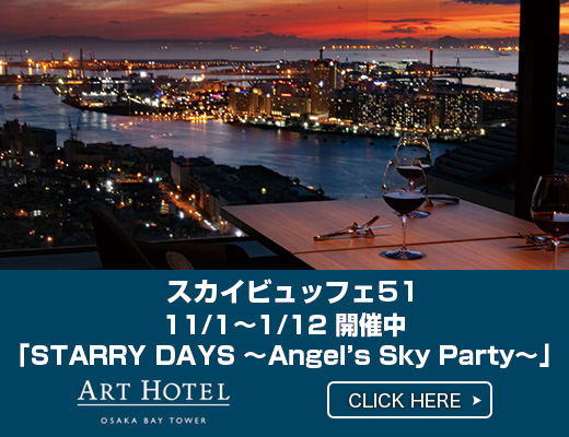 アートホテル大阪ベイタワー