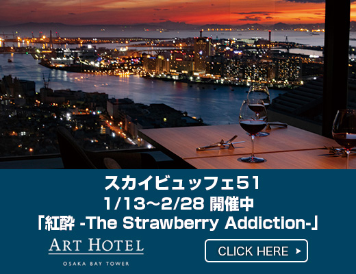 アートホテル大阪ベイタワー