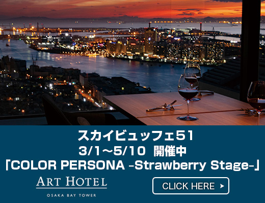 アートホテル大阪ベイタワー