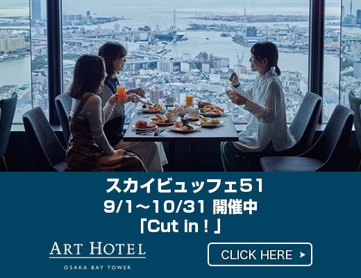 アートホテル大阪ベイタワー