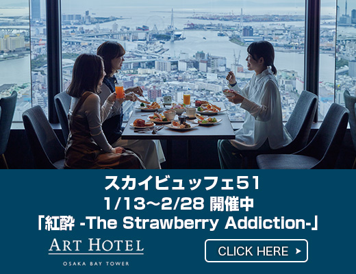 アートホテル大阪ベイタワー