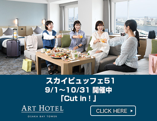 アートホテル大阪ベイタワー