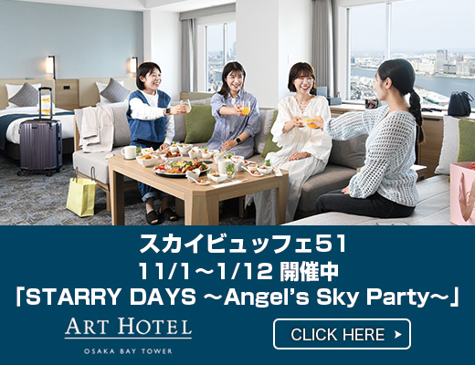 アートホテル大阪ベイタワー