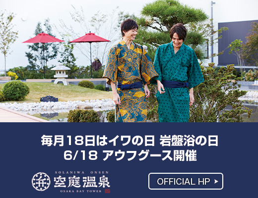 ソラニワspa弁天
