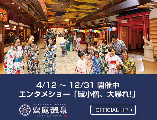 ソラニワspa弁天