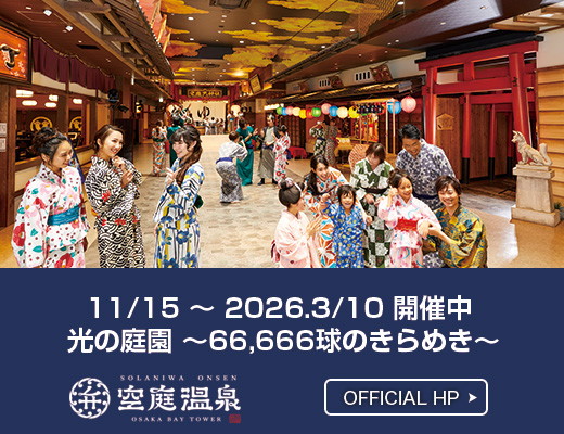 ソラニワspa弁天