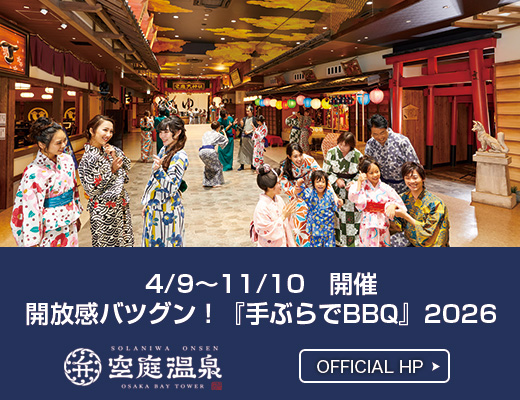 ソラニワspa弁天