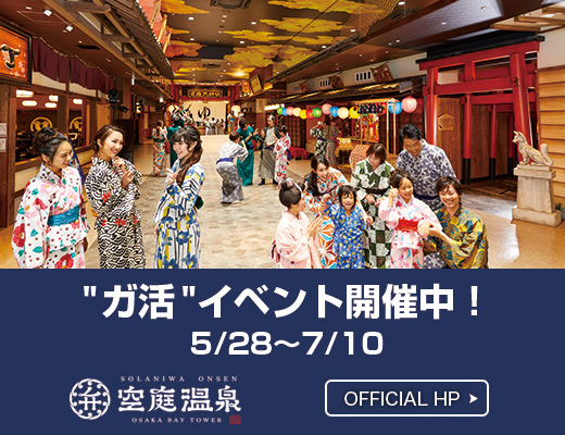 ソラニワspa弁天