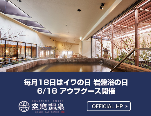ソラニワspa弁天