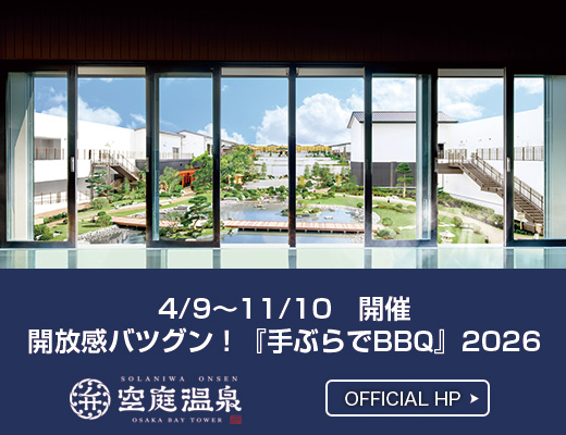 ソラニワspa弁天