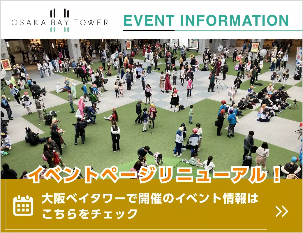 イベント情報